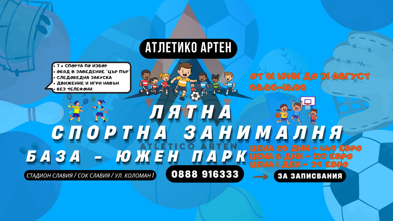 Спортна академия <br> Атлетико Артен