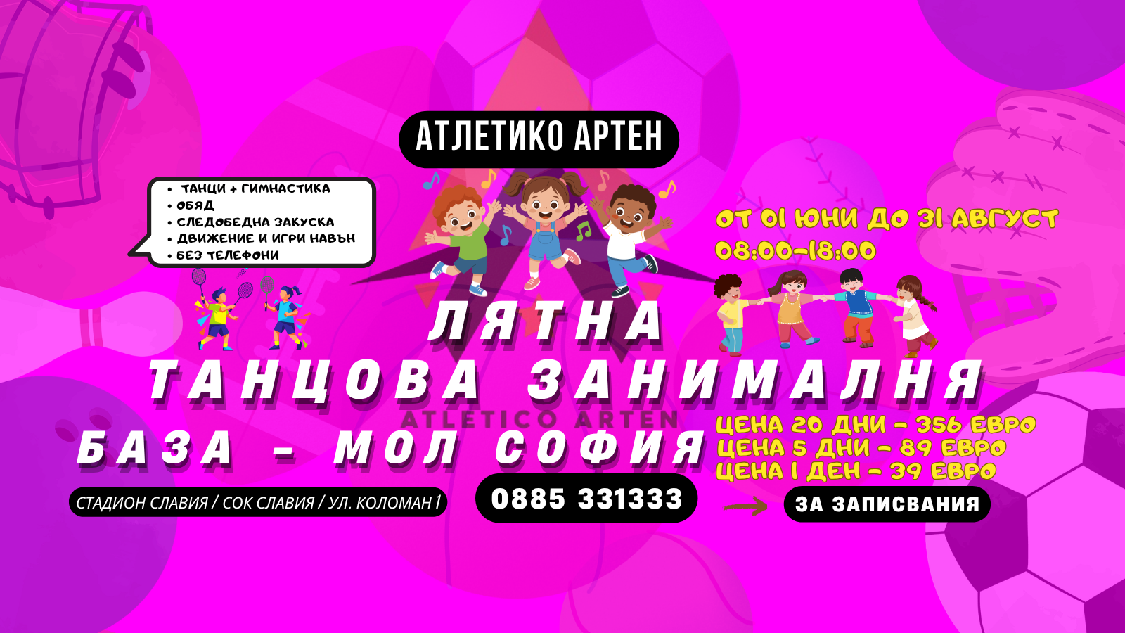 Спортна академия <br> Atletico ARTEN