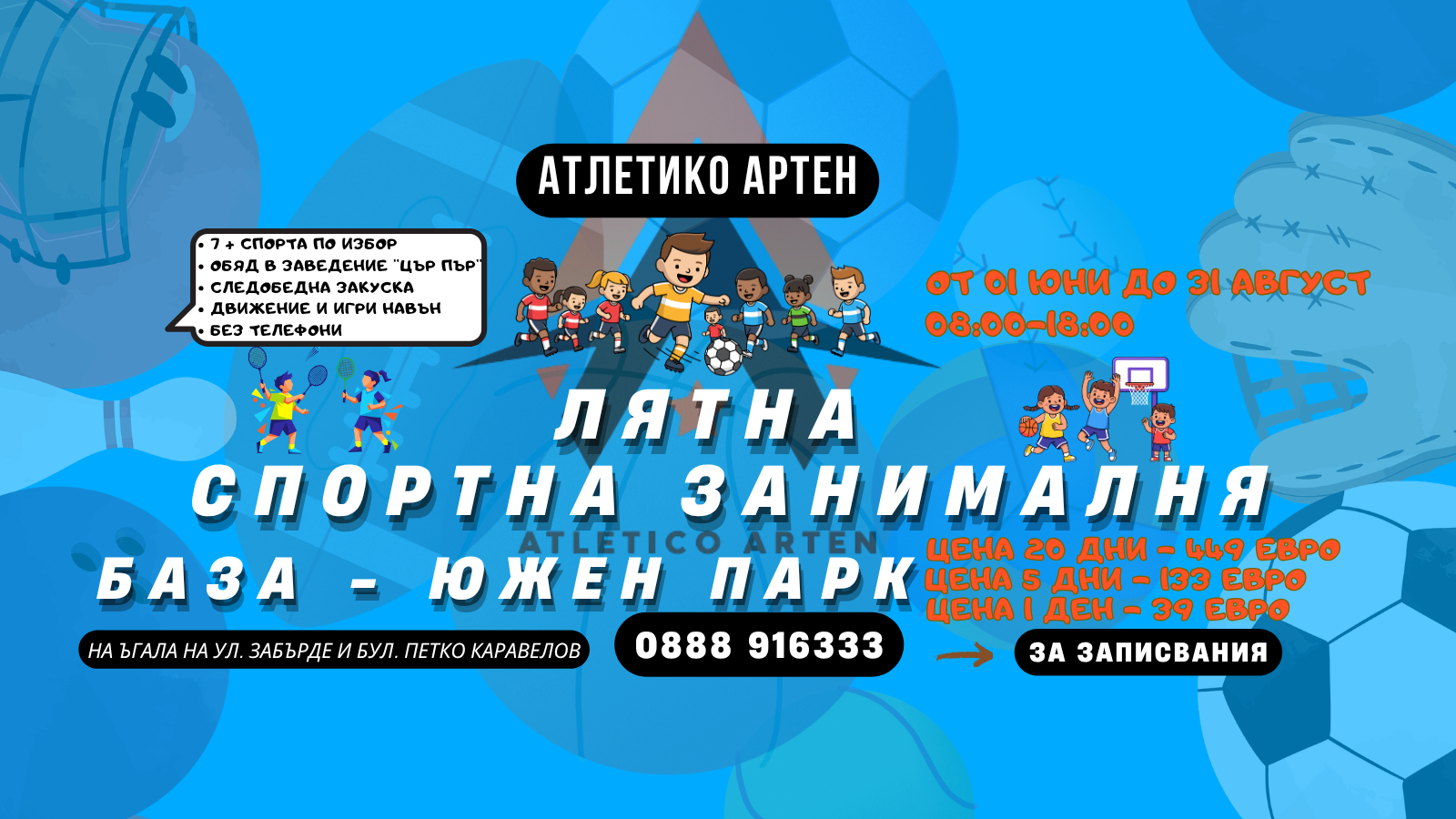 Спортна академия <br> Атлетико Артен