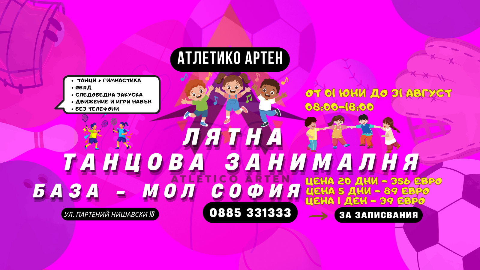 Спортна академия <br> Atletico ARTEN