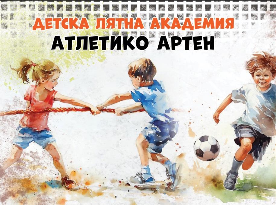 ДЕТСКА СПОРТНА АКАДЕМИЯ